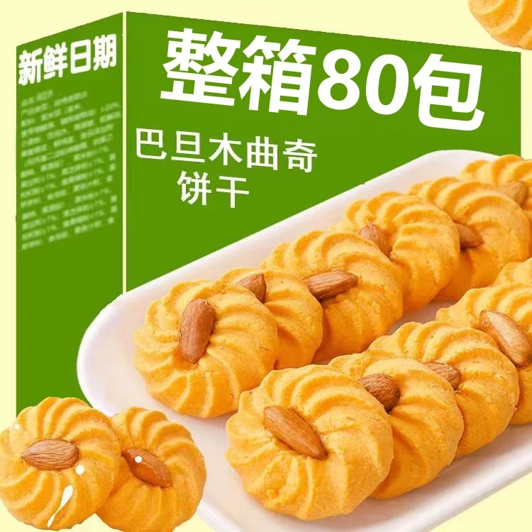 【拍1发80仅16.9】巴旦木曲奇饼干独立包装酥脆坚果饼干早餐小零食