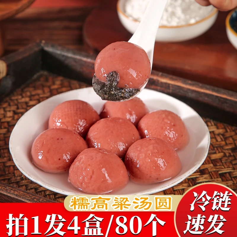 糯高粱大汤圆【拍1发4】冬至黑芝麻汤圆早餐手工红高粱元宵汤圆速冻