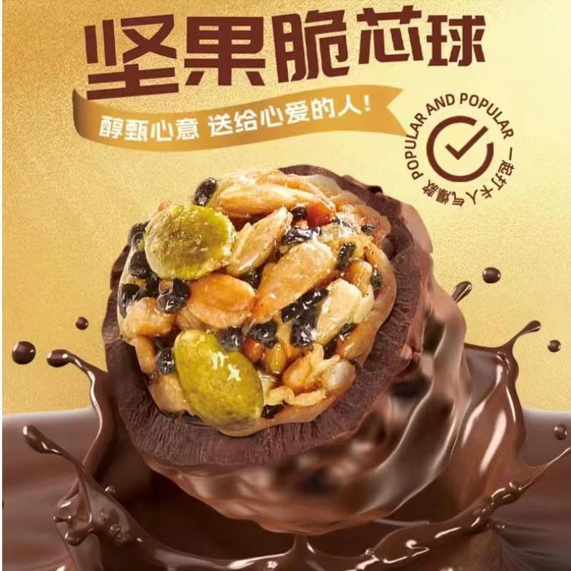 【50包仅18.9】坚果巧克力球夹心果仁巧克力脆芯球酥脆开袋即食零食