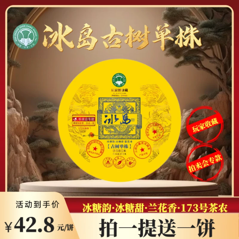 【财哥专属】 2019年173号茶农冰岛古树单株普洱生茶  357克/饼