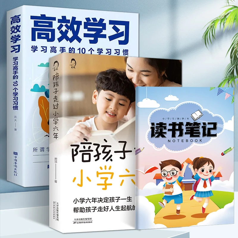 陪孩子走过小学六年 小学生家庭教育书好父母好妈妈育儿百科书