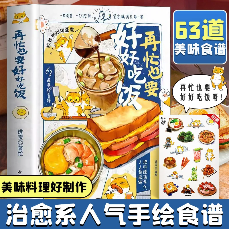 再忙也要好好吃饭进宝开饭啦作品63道手绘美食手账做法治愈系绘本