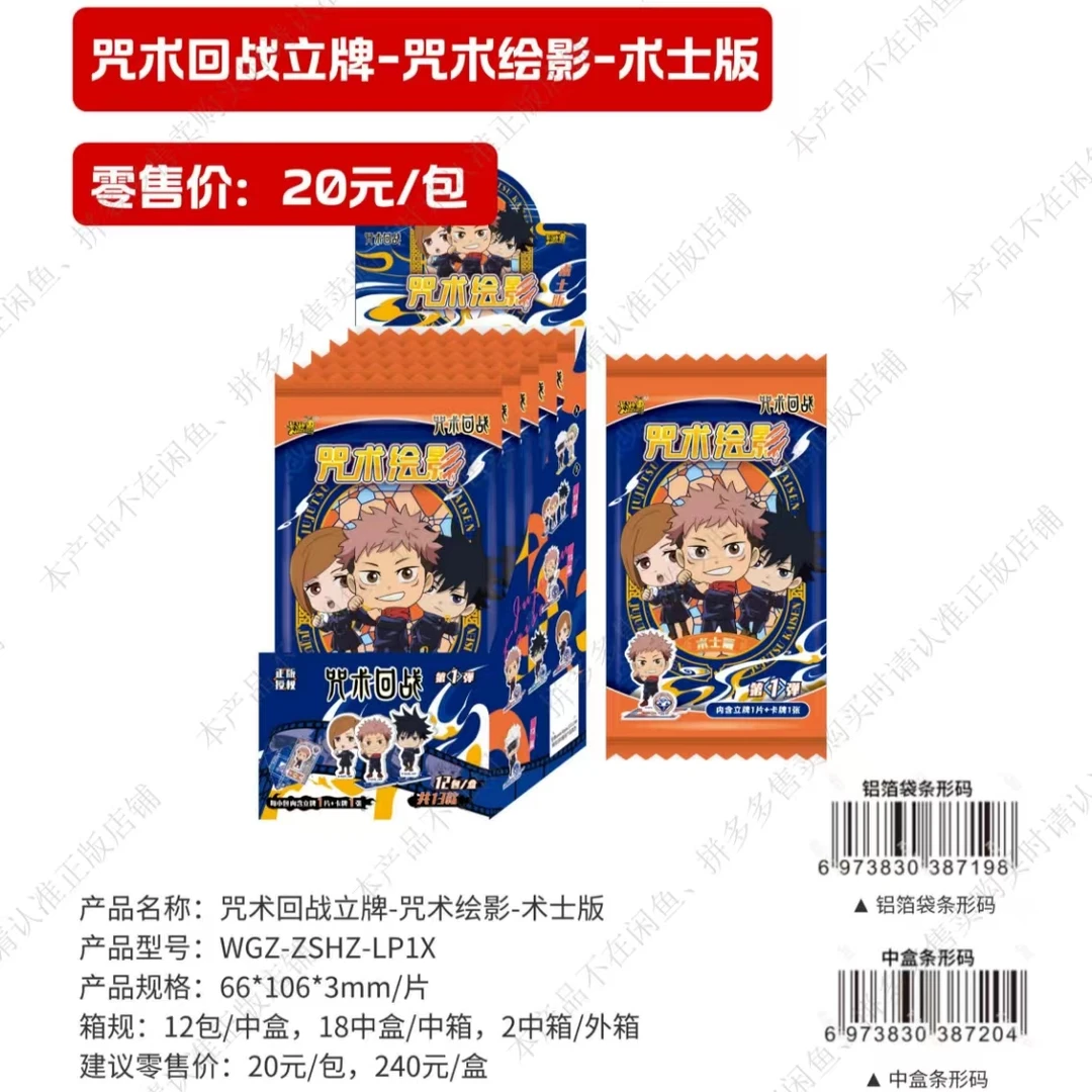 卡游【咒术回战立牌-咒术绘影 】默认盲盒代拆 未成年人禁止下单