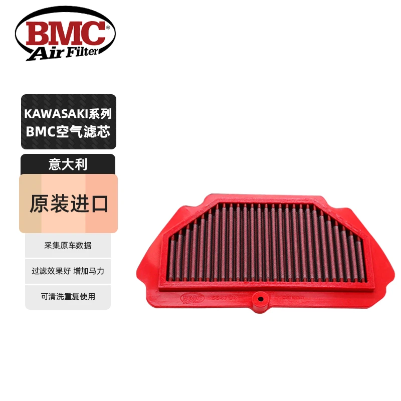 BMC适用空气滤芯川崎Z900Z1000NINJA400/650摩托车高流量进气过滤