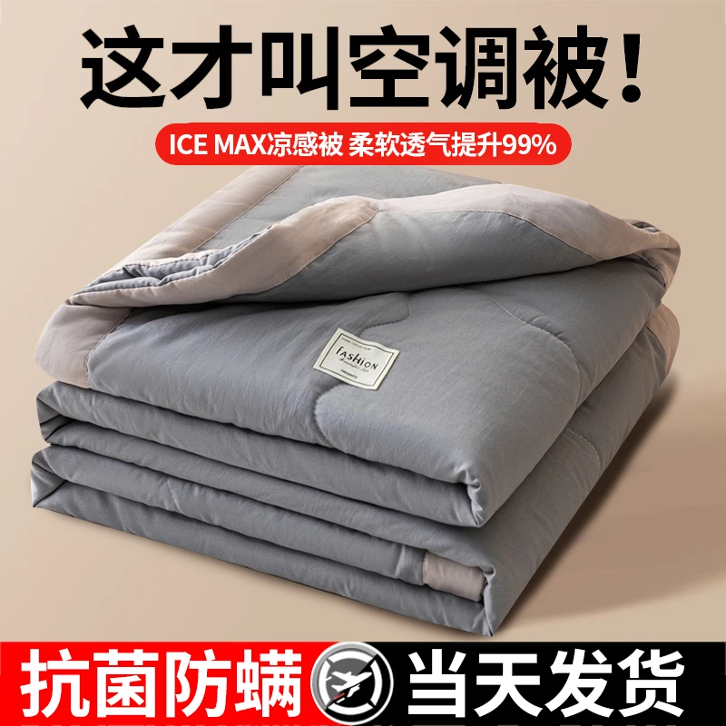 空调被夏凉被夏天薄款被子宿舍学生专用被芯夏季可机洗非全棉纯棉
