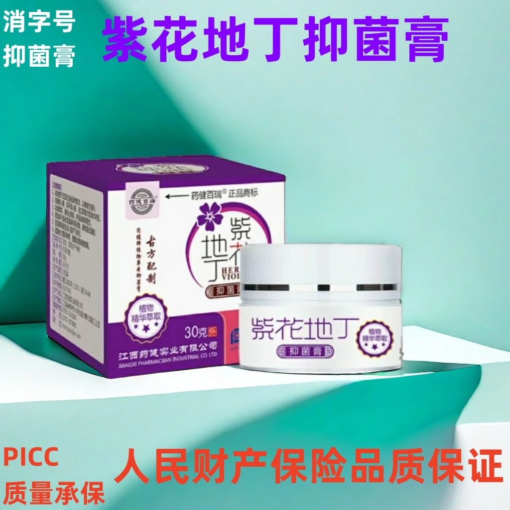 紫花地丁抑菌膏皮肤外用消字号抑菌软膏30g