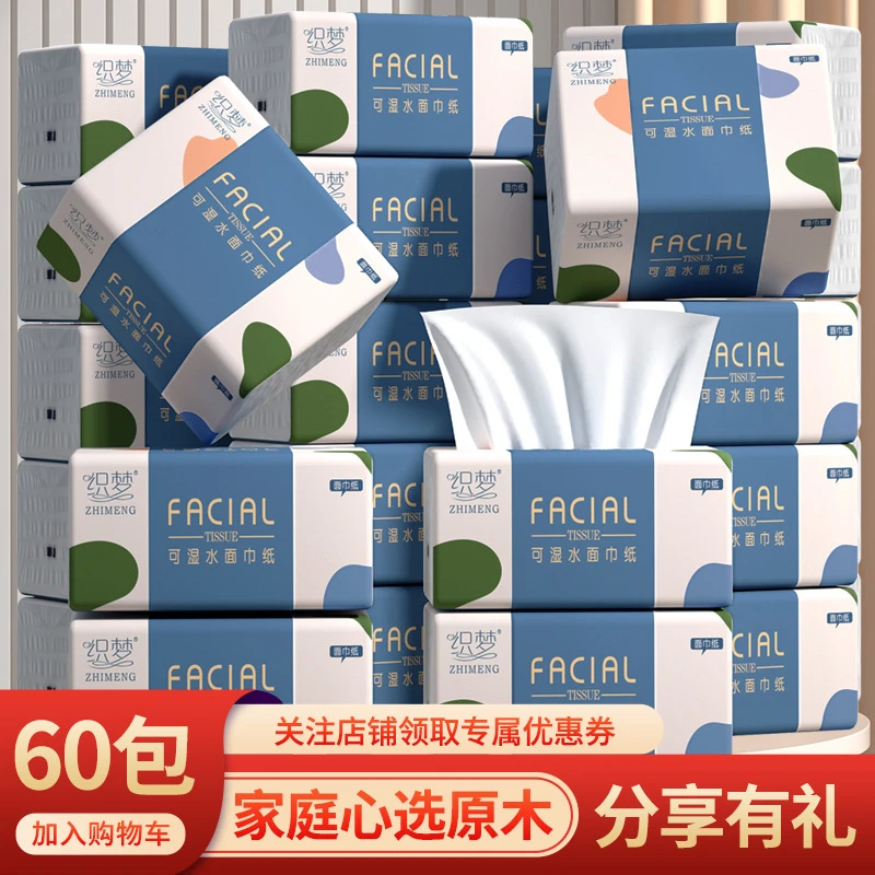 60包抽纸整箱便携家用实惠装纸抽批发家用面巾纸卫生纸擦手纸巾