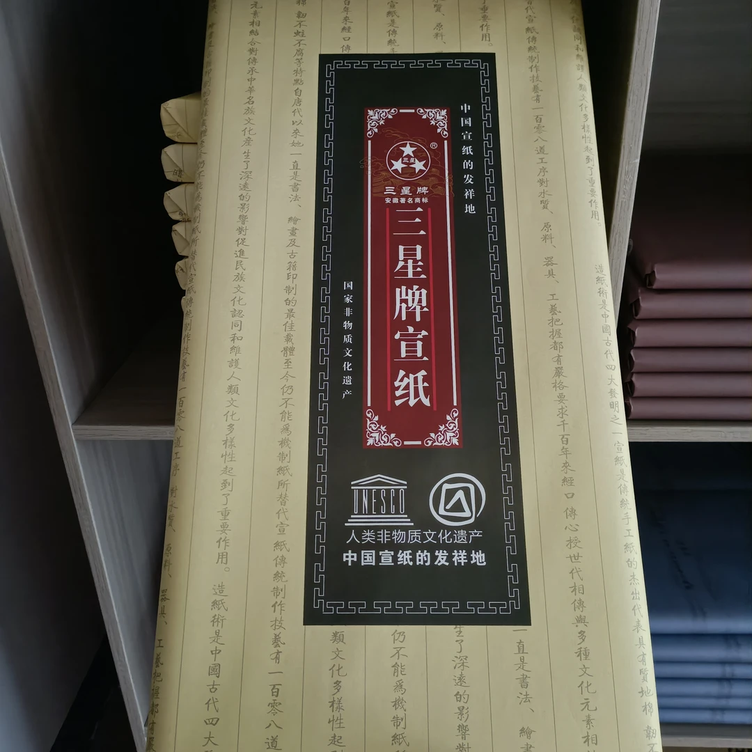 三星宣纸 2010年四尺特净生宣 书法国画山水花鸟人物写意