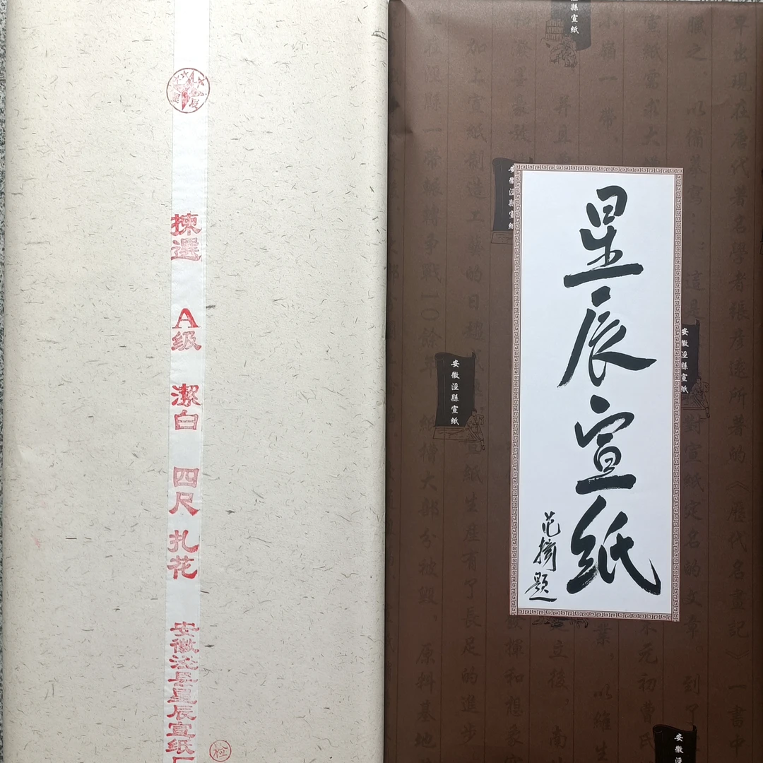四尺扎花生宣 檀皮潦草纯手工制作 拓片装裱书法国画