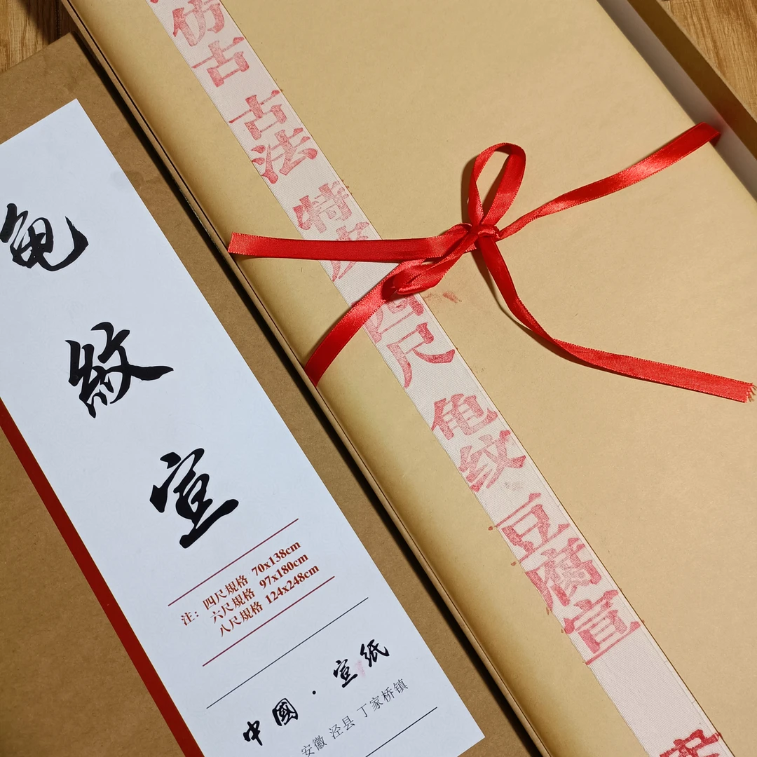 【特皮龟纹宣纸】  6-7分熟四尺仿古龟纹豆腐宣书法国画创作
