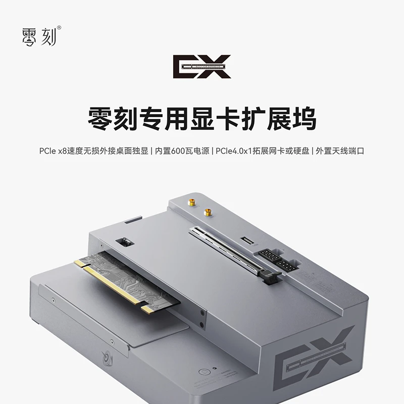 EX拓展坞 搭配GTi Ultra系列迷你主机 无损外接独显 内置600W电源