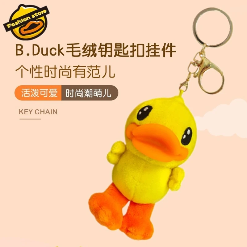 B.Duck小黄鸭可爱汽车钥匙扣卡通创意公仔玩偶手机绳女包包挂件