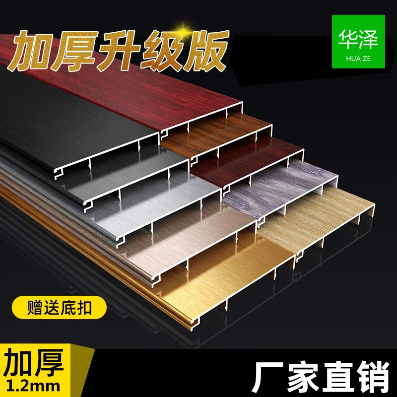 铝合金踢脚线加厚金属防潮地脚线4公分6 8cm10cm地板不锈钢贴脚线