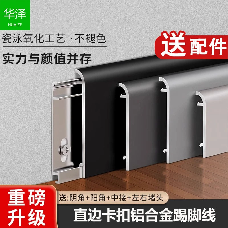 新款铝合金踢脚线弧形直边4公分6cm8cm超薄墙贴不锈钢金属地脚线