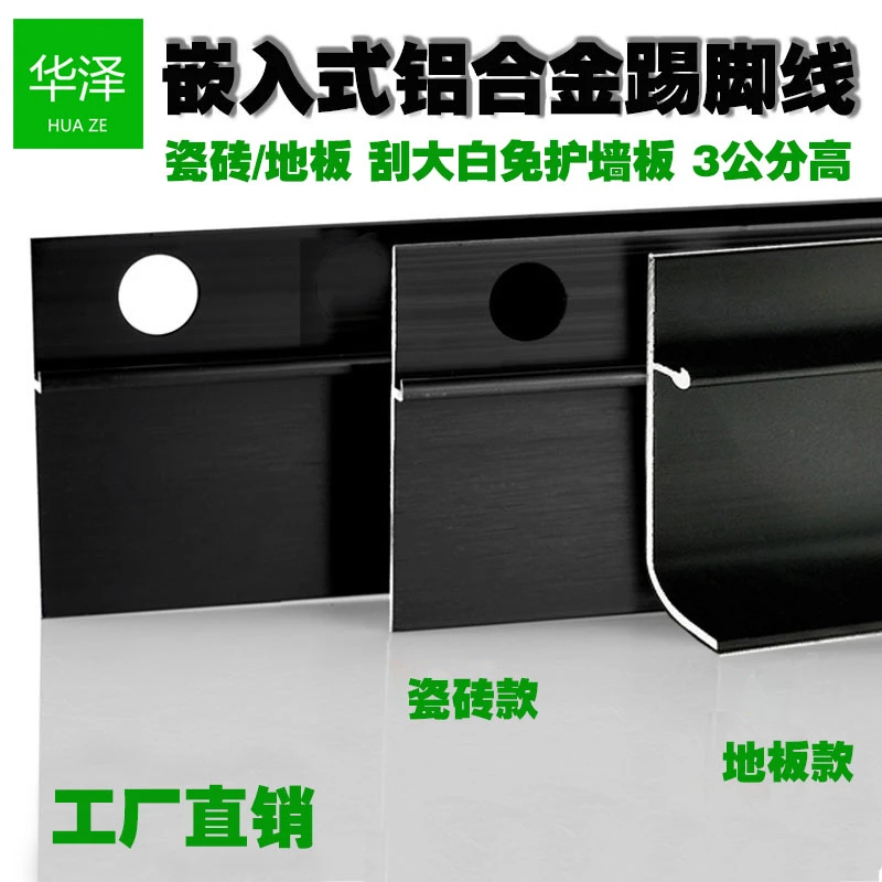 铝合金踢脚线嵌入式刮大白板贴脚线3cm5cm暗装隐形金属内嵌地脚线