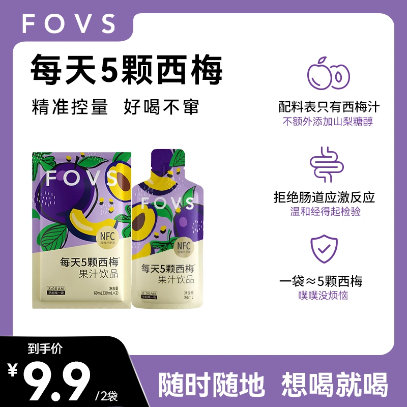 【旅行装】FOVS果维思每天5颗西梅果汁30ml*2袋/包NFC百分百西梅