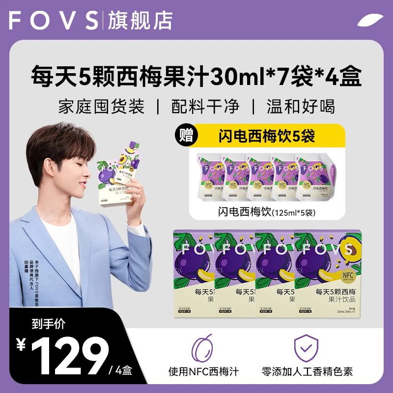 FOVS「田嘉瑞同款」果维思每天5颗西梅果汁7袋/盒*4NFC西梅饮果汁