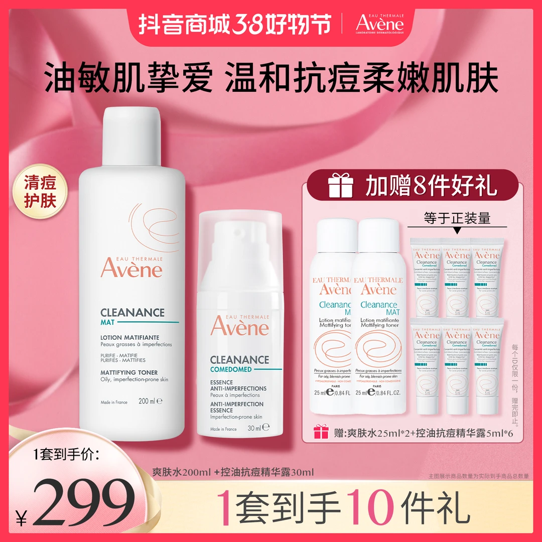雅漾控油抗痘精华露舒缓祛痘净肤爽肤水清洁敏感肌春日换季护肤