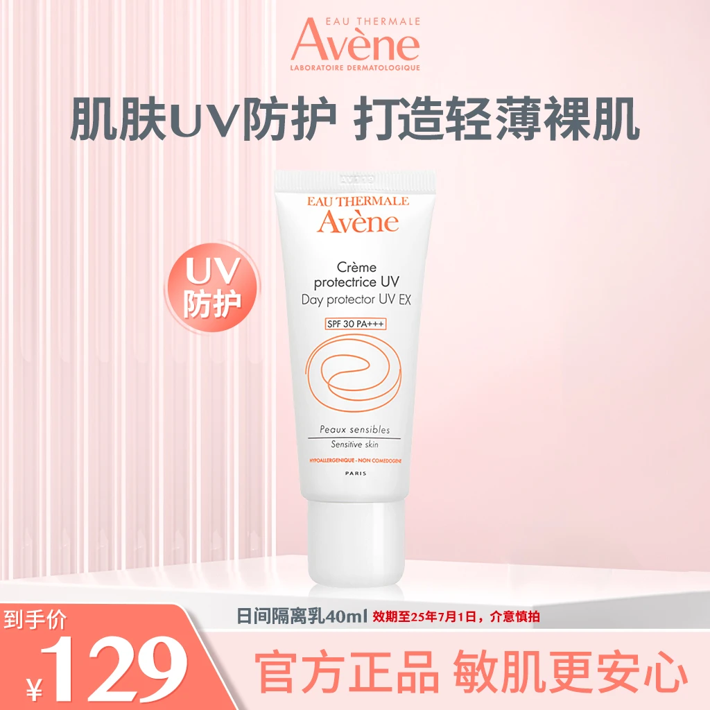雅漾日间隔离乳敏感肌防晒防紫外线护肤正品夏季官方正品轻薄