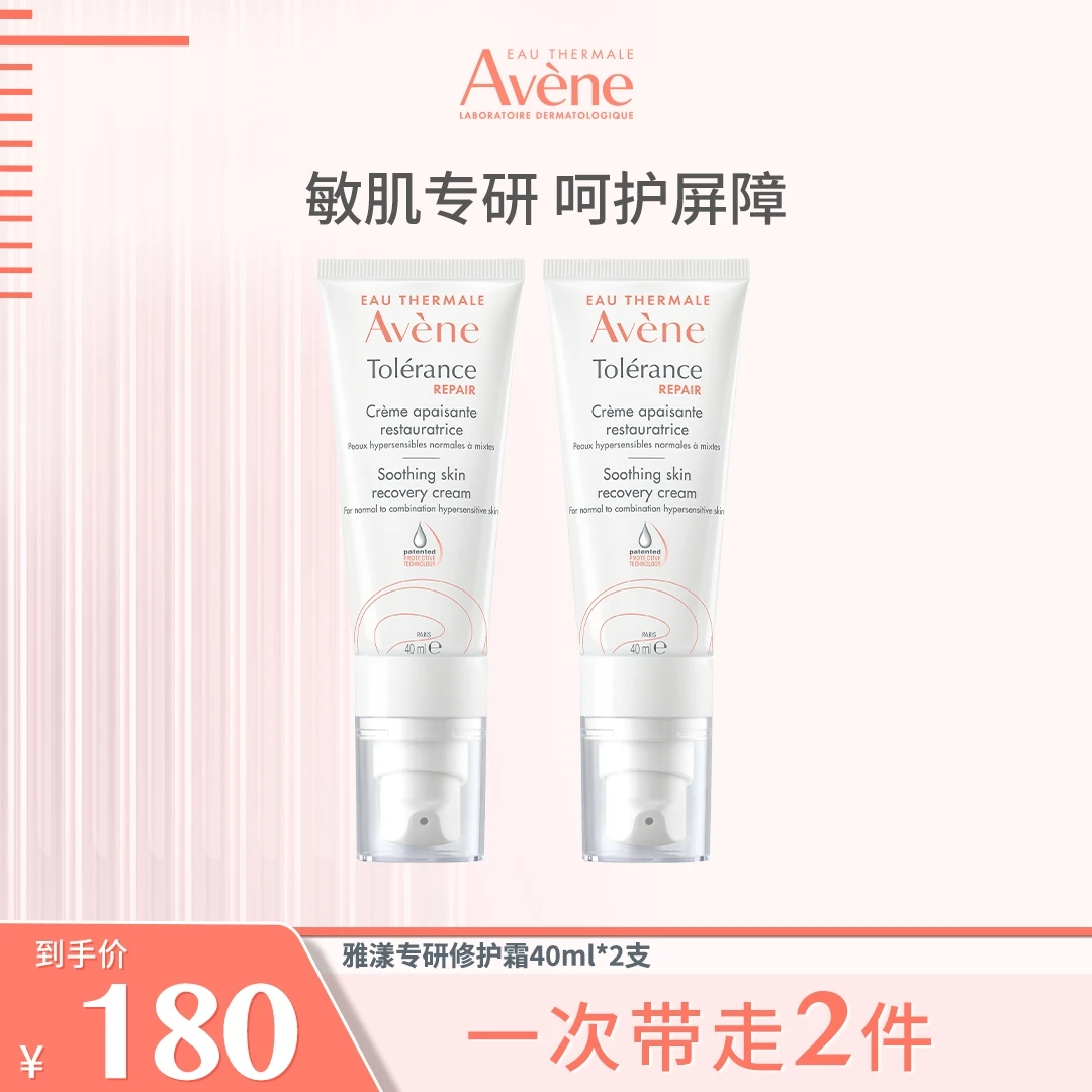 【达人专属】雅漾专研修护霜双支敏感肌高保湿面霜舒缓DT30