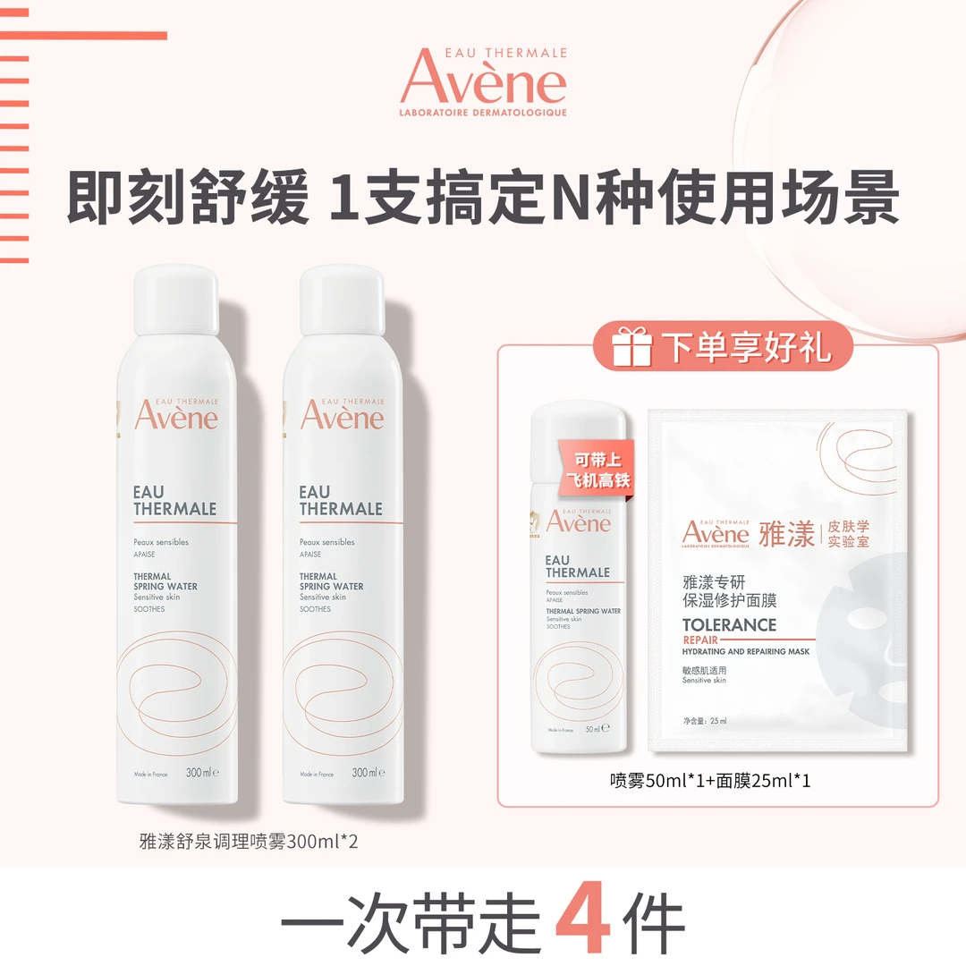 雅漾舒泉调理喷雾300ml保湿舒缓水润湿敷水护肤 DS