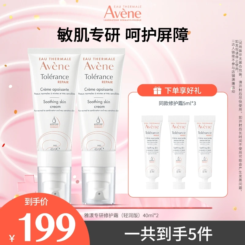 【达人专属】雅漾专研修护霜40ml敏感肌高保湿面霜舒缓-DT2