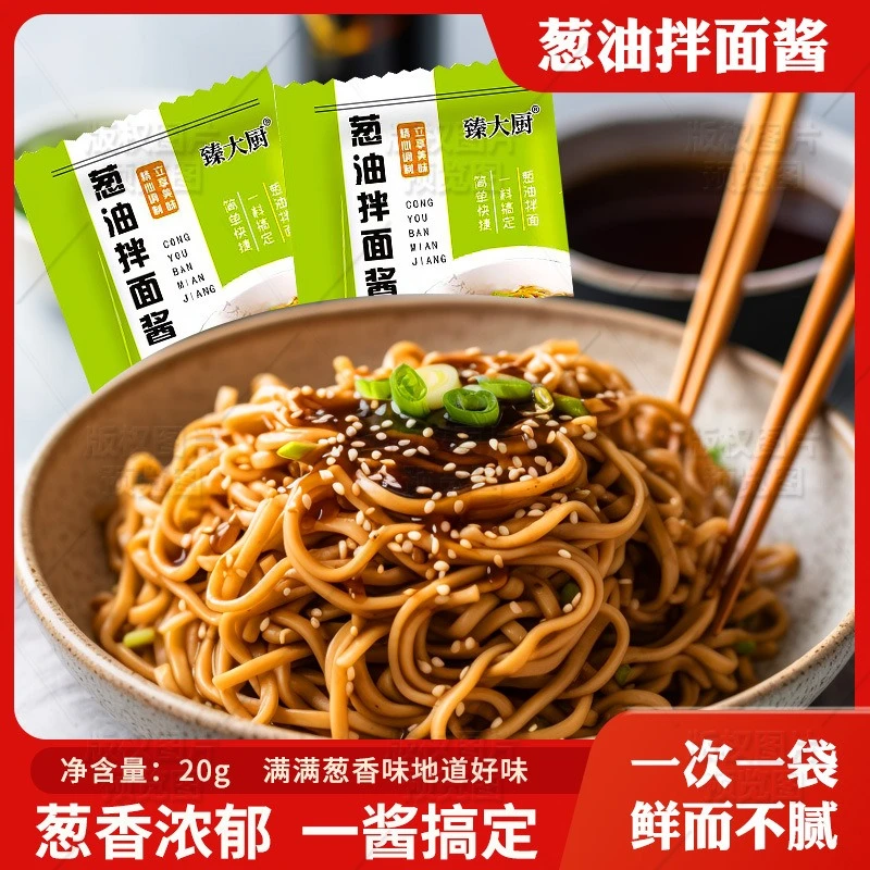 【19.9元20袋】正宗上海葱油酱 拌饭拌面酱料 方便速食调味料20g/袋
