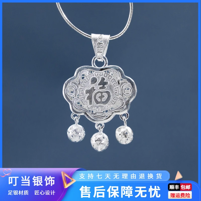 吊坠足银 叮当银饰 龙凤福字吊坠民族风工艺足银精美长命锁平安锁