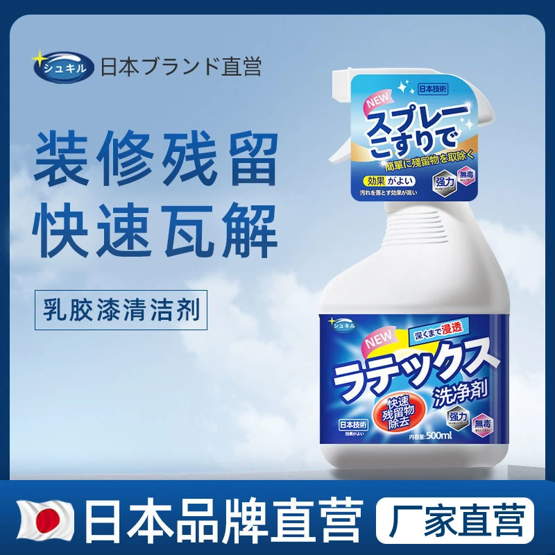 乳胶漆专用清洁剂新房装修瓷砖腻子粉去除蜡涂料开荒保洁清洗神器