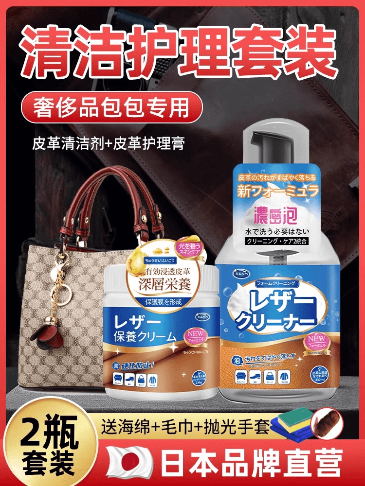 包包清洁剂去污保养油帆布真皮奢侈品皮具清洗皮革护理液专用神器