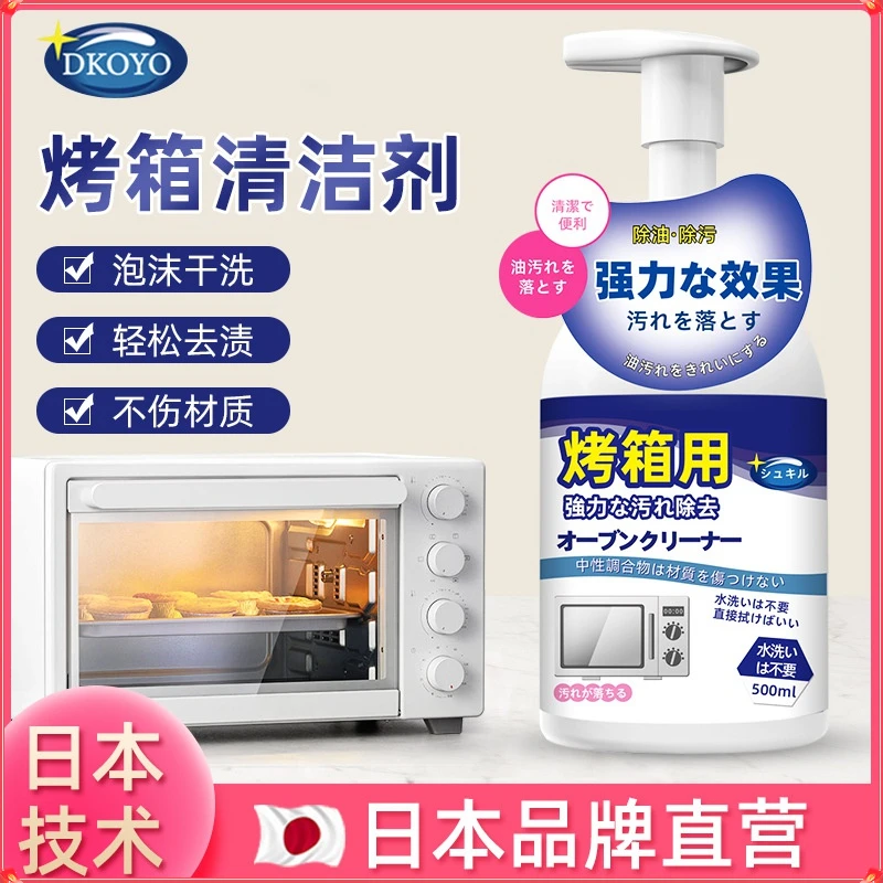 蒸烤箱烤盘空气炸锅微波炉内部专用除垢清洗涤剂清洁剂去油污神器