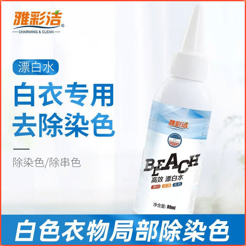 高效漂白水衣物漂白剂去霉串色去黄剂还原本色还原剂高效去渍去白