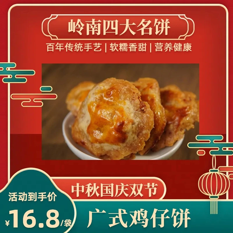 鸡仔饼|广东四大名饼传统手艺儿时味道送礼佳品软糯香甜岭南风味