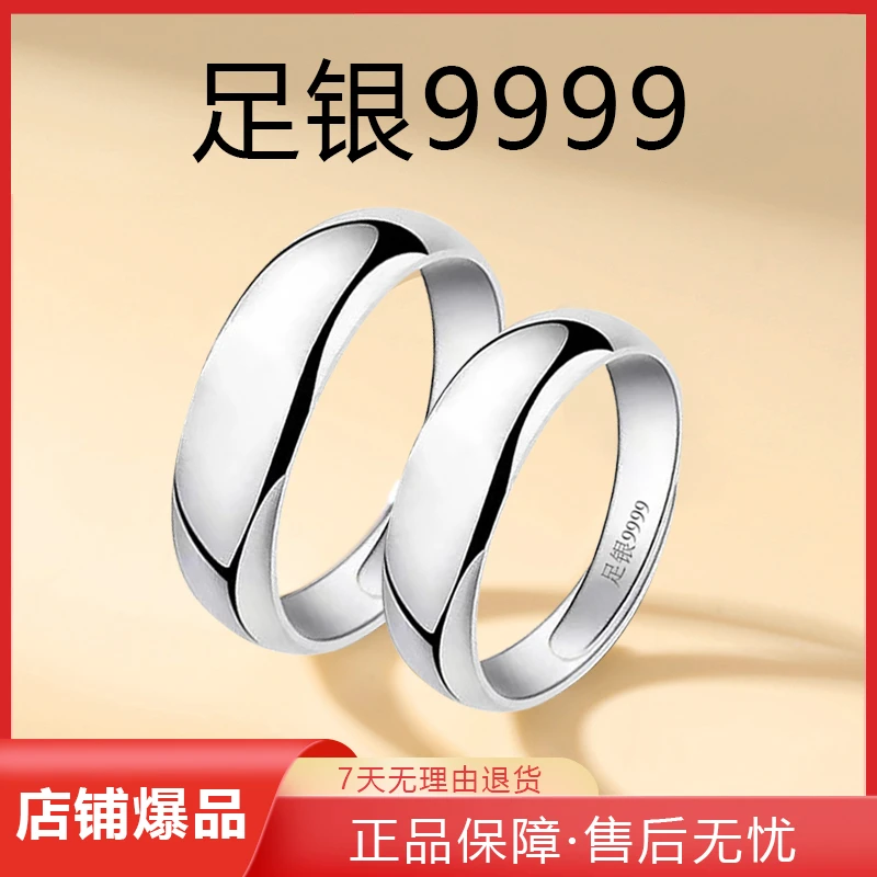 足银戒指 【新人福利】9999足银男女对戒学生礼物简约光面开口素圈