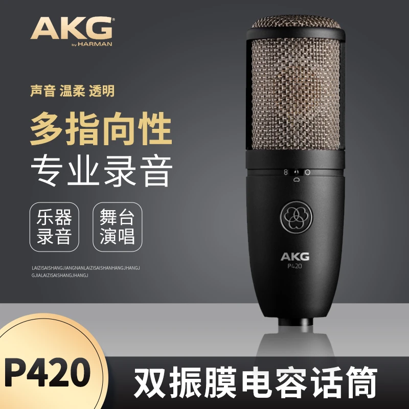 AKGP420 专业录音K歌配音麦克风录书人声录制专业大振膜电容话筒