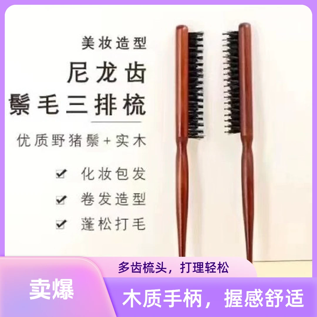 鬃毛三排蓬发卷发美发造型梳子人手一把