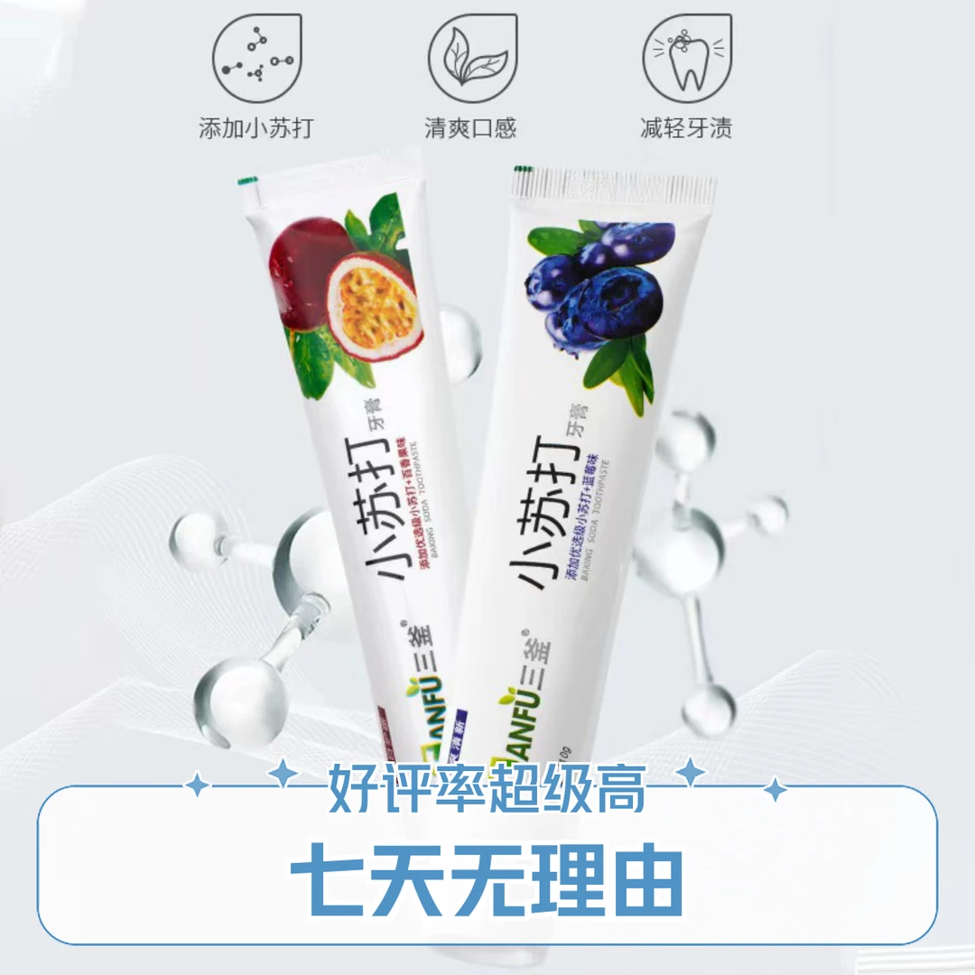 牙膏有小苏打+蓝莓 小苏打+百香果物美价廉草本亮白牙膏护理清新