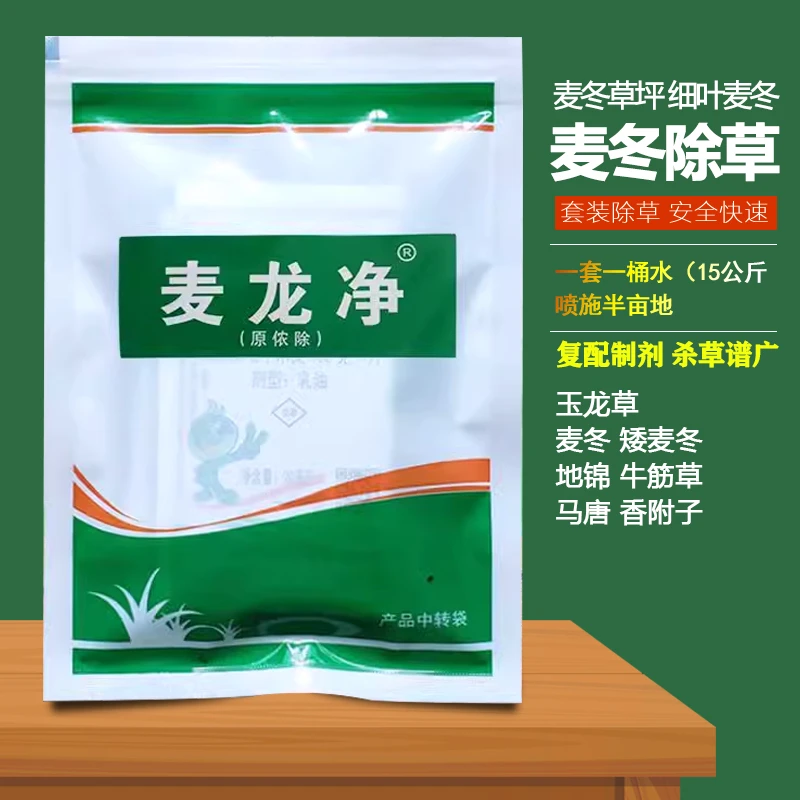 麦龙净矮麦冬通用除草剂玉龙草金边麦冬除草剂细叶麦冬除香附子