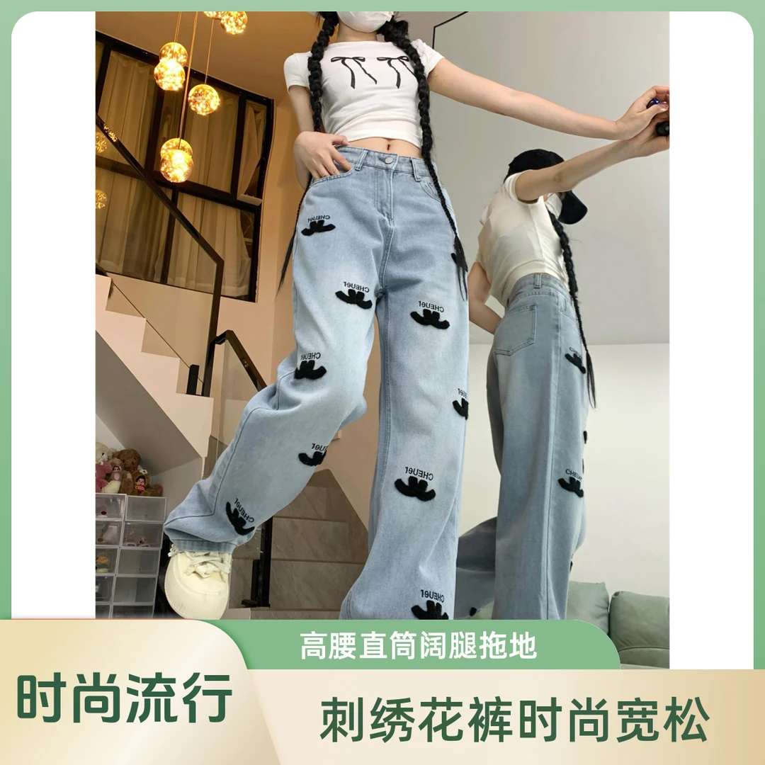 高街新款设计感刺绣花牛仔裤女小个子高腰直筒宽松阔腿拖地长裤