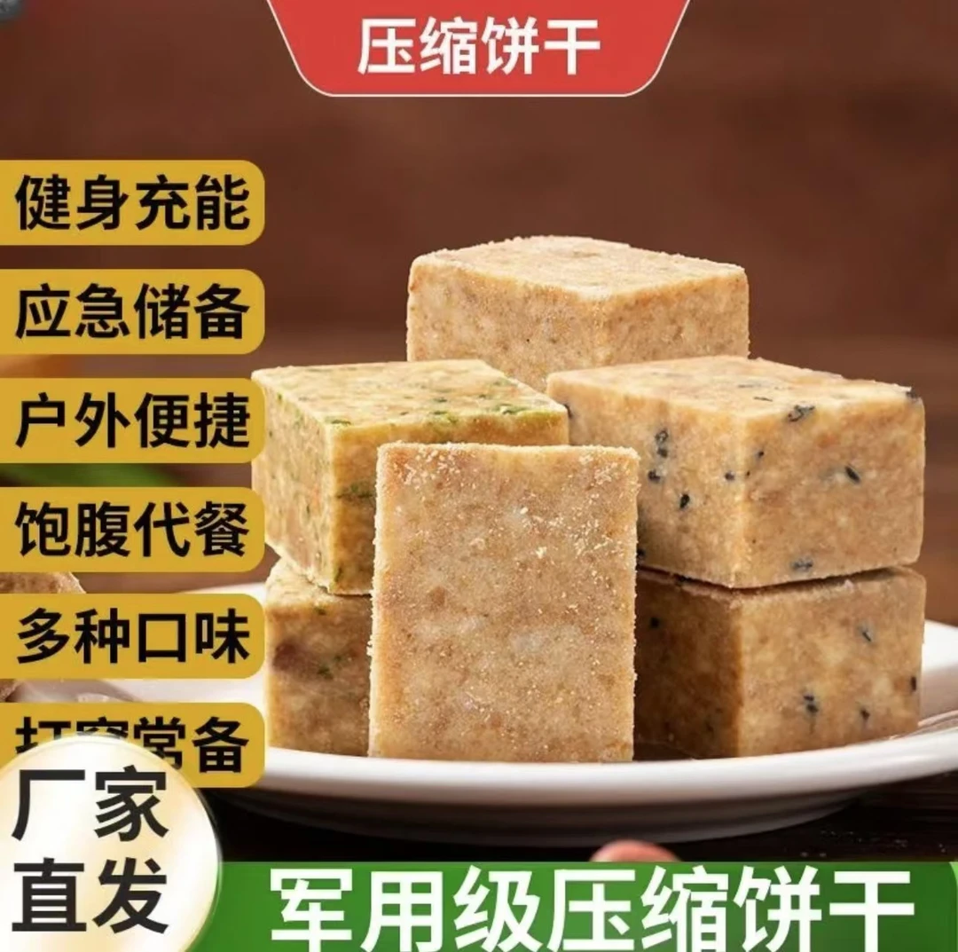 压缩饼干独立包装饱腹抗饿早餐充饥学生应急干粮户外代餐【20包】