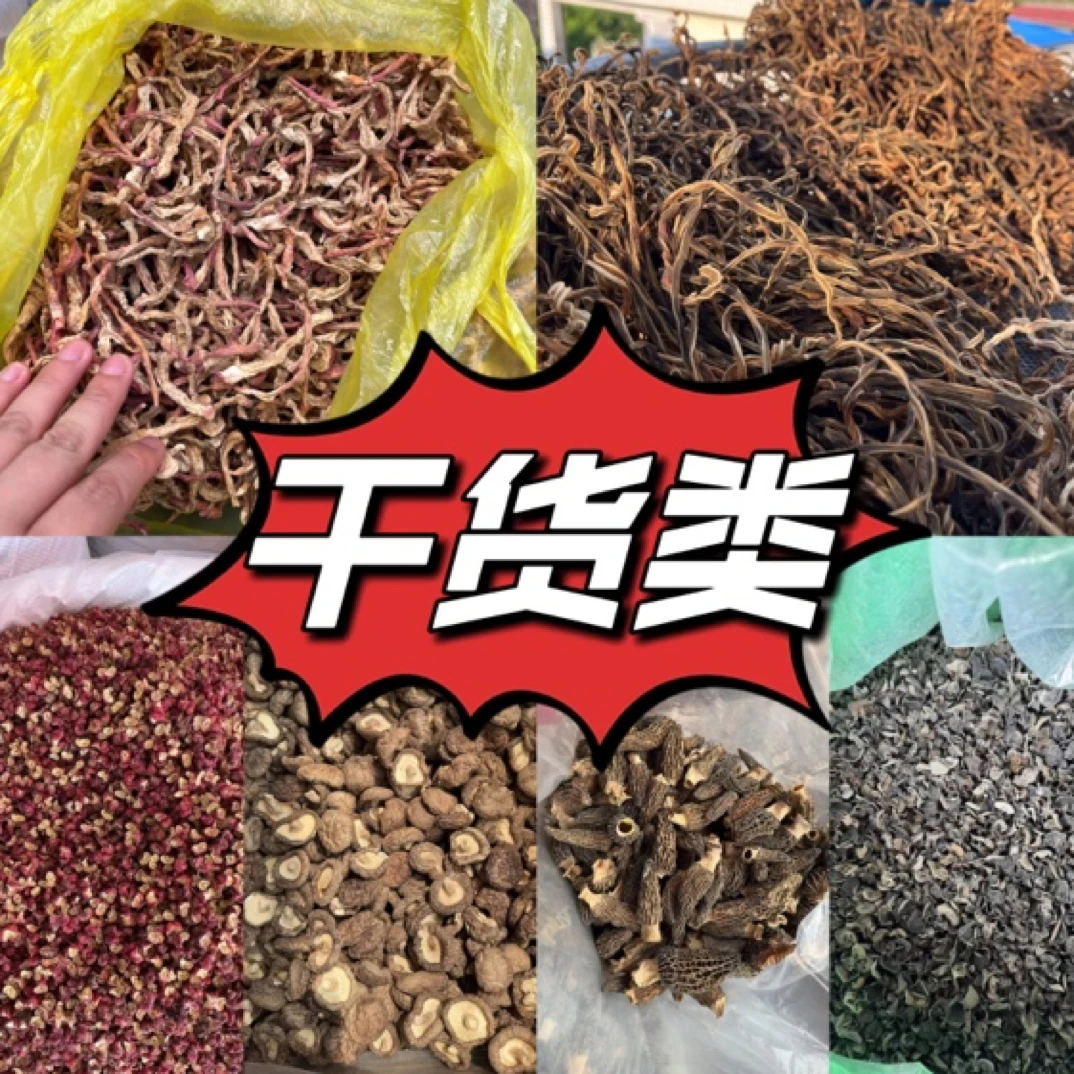 【阿林干货类】湘西山货土货农产品
