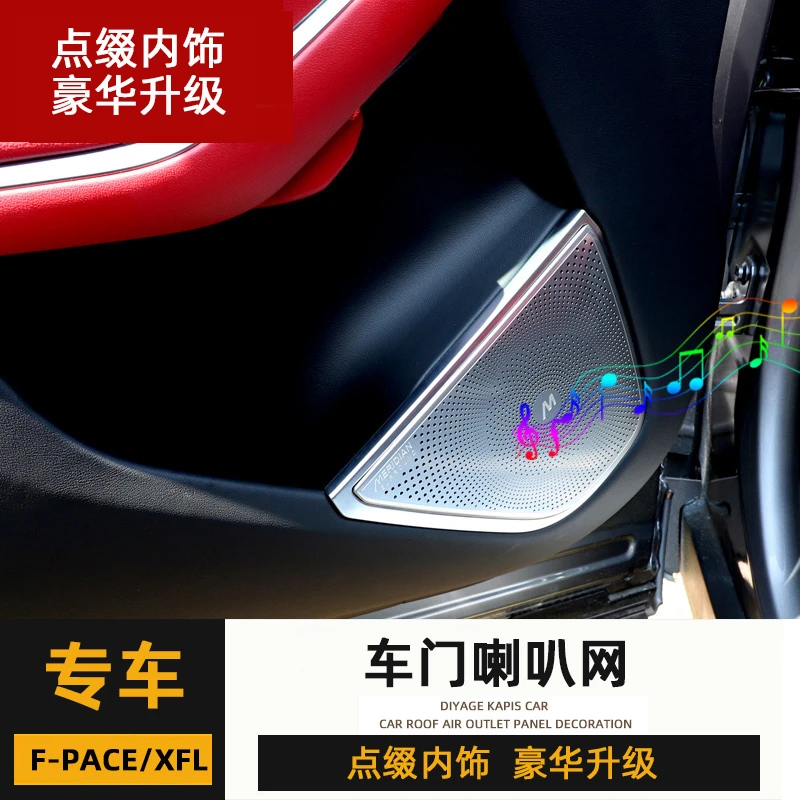 捷豹21-24款XFL中置音响罩装饰贴F-PACE喇叭罩防踢XEL音响装饰框