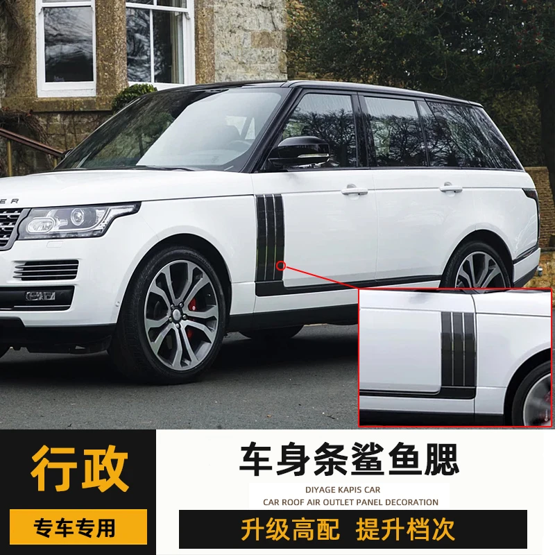 13-22款路虎揽胜行政盛世传世版车门鲨鱼腮 叶子板改装配件亮条
