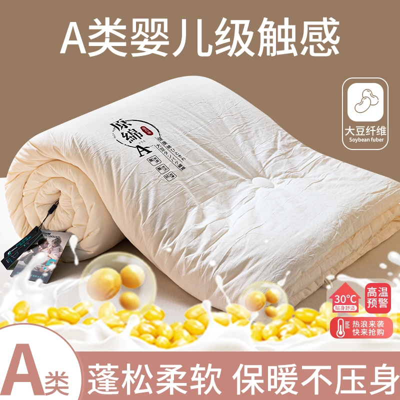 A类母婴原棉大豆被家用8/6/1.5斤10冬被蓬松透气不压身学生宿舍被