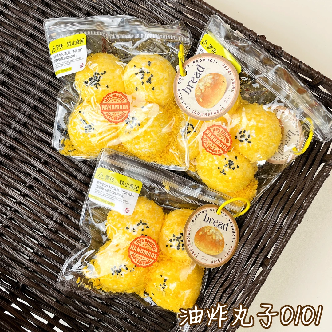 【油炸丸子0101】手工捏捏解压DIY玩具 默认微瑕 介意慎拍