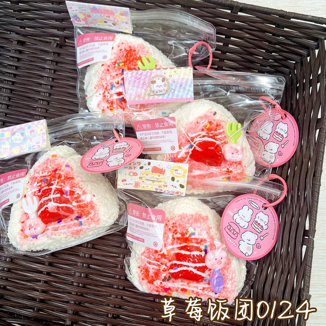 【草莓饭团0124】手工捏捏解压DIY玩具 默认微瑕 介意慎拍