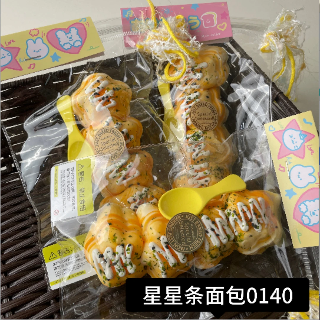 【星星条面包0140】手工捏捏解压DIY玩具 默认微瑕 介意慎拍