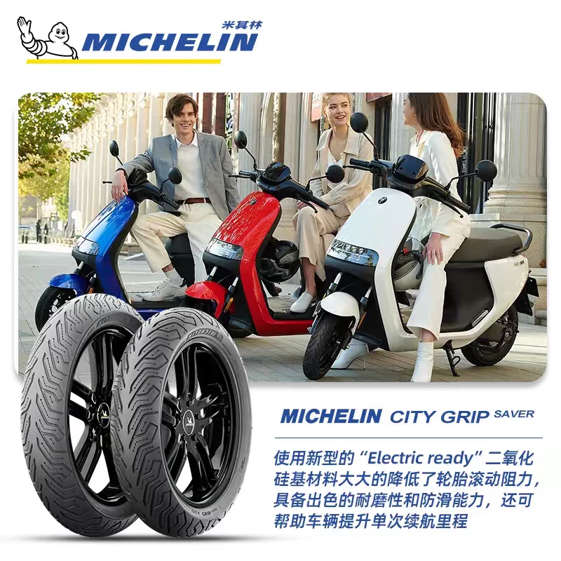米其林city2半热熔摩托车轮胎九号小牛电动车防滑真空胎12寸10寸