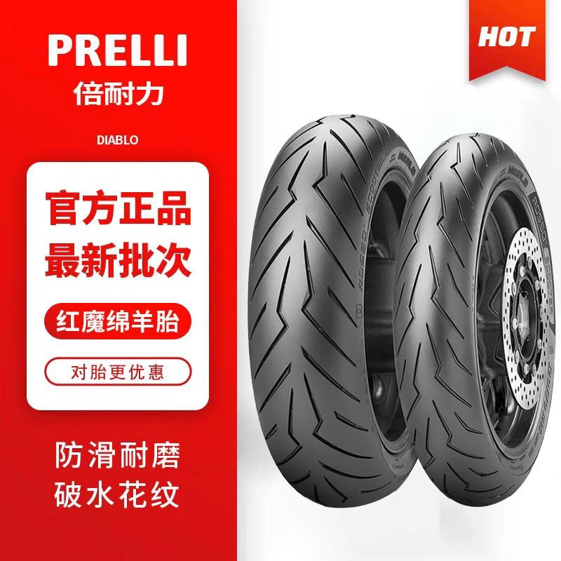 倍耐力红恶魔半热熔轮胎电动车踏板摩托车小牛九号1012寸真空防滑
