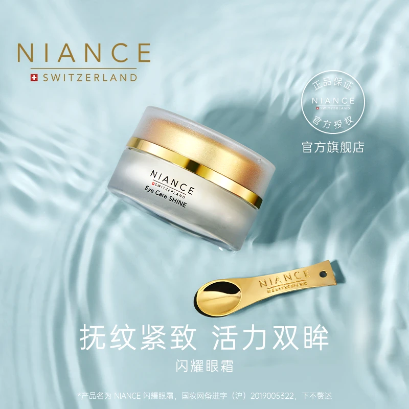 NIANCE【抖音年货节】瑞士眼霜紧致平滑舒缓正品15ml